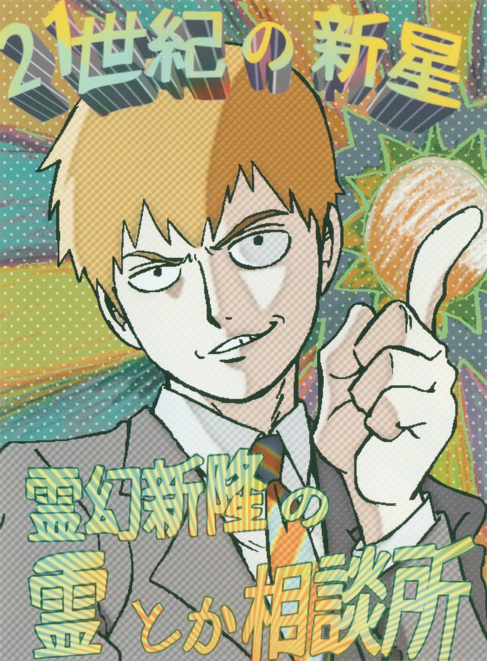The poster Reigen uses for advertising that's in his office